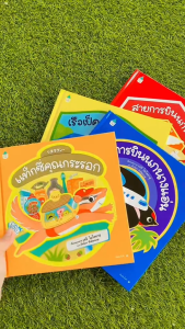 นิทาน ชุดสัตว์น้อยนักเดินทาง ได้แก่ "แท็กซี่คุณกระรอก" "เรือเป็ดเทาพาเที่ยว" "สายการบินนกนางแอ่น" และ "สายการบินนกพิราบ" มีทั้งหมด 4เล่ม