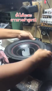 กาวยางดำ  220ml   ฟรีขวดแบ่งขนาด 30ml  สำหรับซ่อมลำโพง ขอบลำโพง กระดาษลำโพง สไปเดอร์ หมวกลำโพง