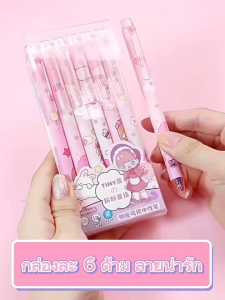 6 ชิ้น/กล่อง ปากกาลบได้ 0.5 มม. แบบกด หัวST กล่องละ 6 ด้าม ลบง่าย มาใหม่!! คุณภาพดี หมึกน้ำเงิน ลบได้ เขียนลื่น ดีไซน์การ์ตูนน่ารักๆ Press erasable pen