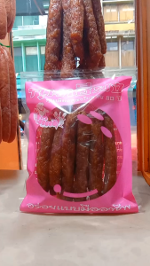 กุนเชียงหมูโบลลิ่ง รสเค็ม  500กรัม 245 บาท