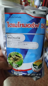 ไดเมโทมอร์ฟ 50 250กรัม สารป้องกันกำจัดโรค ป้องกันเชื้อรา ราน้ำค้าง แอนแทรคโนส ใบไหม้ ใบลาย ตากบตาเสือ
