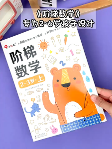 FORMINDS【🇲🇾现货】平装正版【邦臣小红花阶梯数学2-6岁数学启蒙教材】幼儿童早教启蒙练习 逻辑思维训练 数学学习兴趣 Children Workbook Math Worksheet