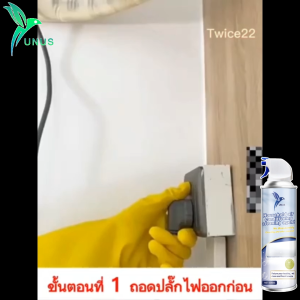 UNUS โฟมล้างแอร์ สเปรย์โฟมล้างแอร์ เหมาะสำหรับแอร์ทุกประเภท 3IN1 กําจัดสิ่งสกปรก กลิ่นและแบคทีเรีย