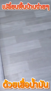 BLUE WHALE ปูพื้นห้องนอน เสื่อน้ำมัน ผิวด้านหน้าทราย ลายไม้ ทางร้านตัดรวมยาวเป็น 1 ม้วน ไม่แยกชิ้น (หน้ากว้างคงที่2เมตร)