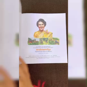 หนังสือชุด สมเด็จพระบรมราชชนนีพันปีหลวง สถานีเกษตรที่สูง โดย ฝ่ายวิชาการสถาพรบุ๊คส์ สนพ.สถาพรบุ๊คส์