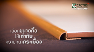 CACTUS คิ้วพีวีซีแบบเหลี่ยม ขนาด 10mm. ความยาว 2m.