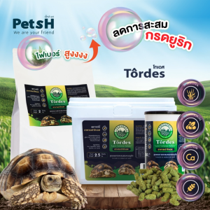 อาหารเต่าบก สารอาหารมีเยื้อใยสูงช่วยการขับถ่าย Tordes Land Pellets Tortiose 2 kg Refillpack