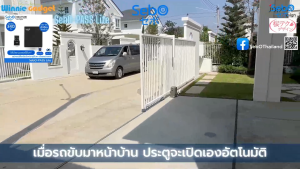 SebO PASS Lite อุปกรณ์สั่งเปิด ปิดประตูมอเตอร์รีโมทอัจริยะ สั่งเปิดประตูเมื่อรถเข้าและปิดประตูเมื่อรถออก