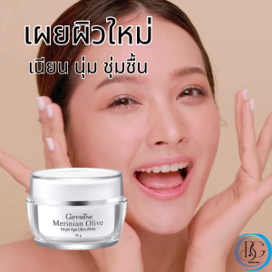 ครีมน้ำมันมะกอก กิฟฟารีน เมอริเนี่ยน โอลีฟ Merinian Olive Giffarine ครีมบำรุงผิวหน้า