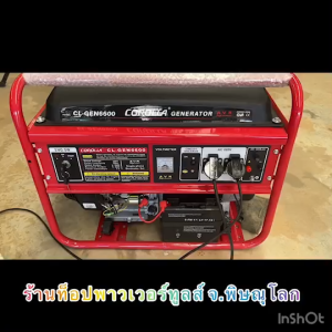 เครื่องปั่นไฟเบนซิน CL-GEN-6600 (5000W.)COROLLA สตาร์ทกุญแจ