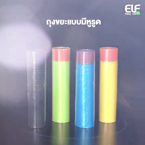 5192 ถุงขยะ 45X50 cm ถุงขยะแบบมีเชือกรูด มีความเหนียว มีความหนา ใช้งานสะดวก ไม่ขาดง่ายพังง่าย