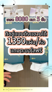 4 ห่อ ทิชชู่แขวนผนัง กระดาษทิชชู่แบบแขวน ทิชชู่แบบดึงแขวนได้ ทิชชู่ยกแพ็ค ทิชชู่ 1แพ็ค 1350แผ่น/ห่อ( ลังมี 4 ห่อ )จัดส่งจากประเทศไทย ราคาส่ง