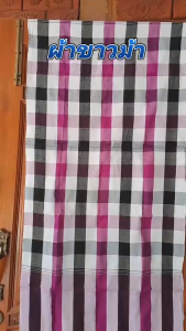 ผ้าขาวม้าพื้นเมืองอีสานแท้ 100% ราคาพิเศษ!! เย็บชายให้ทุกผืน พร้อมใช้งาน ลายตารางสีม่วงขาวดำ