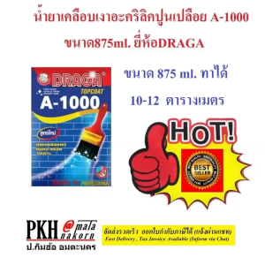 น้ำยาเคลือบเงา ปูนเปลือย สไตล์ลอฟท์ สูตรน้ำมัน A1000 ขนาด 875ml/3500ml ยี่ห้อ DRAGA จำนวน 1 แกลลอน