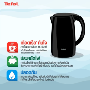TEFAL กาต้มน้ำไฟฟ้าสแตนเลส รุ่น KI800D66 1.7 ลิตร กำลังไฟ 2200 วัตต์ รับประกัน2ปี