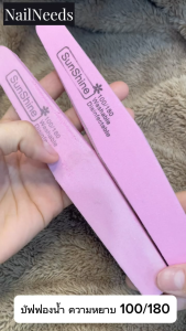 บัฟ ตะไบบัฟ แบบเพ็ค ตะไบหยาบ ตะไบขัดเล็บ บัฟขัดเล็บ 9 ชั่วโมง ความหยาบ 100/180 sunshine อุปกรณ์ทำเล็บ เล็บเจล