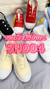 รองเท้าสลิปออน แบบสวม พื้นยางพารา SIZE 31-36 ส่งตรงจาก GOLDCITY รุ่น SN004