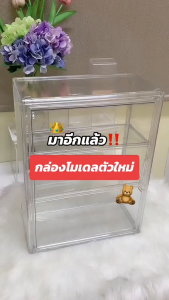 ตู้โชว์โมเดลสามชั้นแบบสูง ตู้อะคลิลิคโปร่งใส วางซ้อนกันได้ มีเดือยล็อคด้านบน แถมกาวสองหน้าในตัว