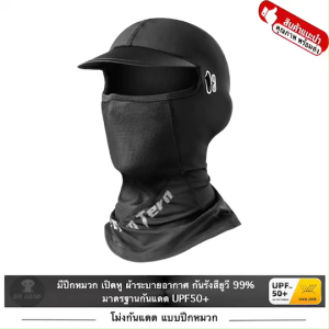 COOLCHANGE โม่งคลุมหัว โม่งกันแดด UV 360 องศา โม่งขี่มอไซค์ จักรยาน หมวกคลุมกันแดด หมวกโม่ง ของแท้ มีปีกหมวกใบเล็ก ระบายอากาศแบบรังผึ้ง UPF50+