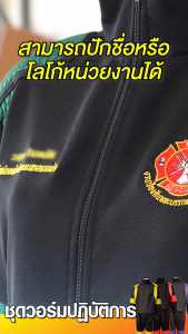 ชุดวอร์มหน่วยงานสีแดงเหลือดหมูแถบดำ กระเป๋าแผนการผ่าตัด ราคาประหยัด 3 หมู