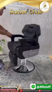 เก้าอี้ตัดผม เก้าอี้บาร์เบอร์ เก้าอี้ร้านเสริมสวย เก้าอี้ร้านทำผม บาร์เบอร์ สำหรับทำผมตัดผม โช๊คไฮดรอลิค ฐานสแตนเลสสแข็งแรง Barber chair