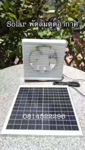 พัดลมไฟฟ้าควบคุมดิจิตอลแบบพกพา Solar energy Exhaust Fan พร้อมปลั๊ก 2 Pin และไฟ LED