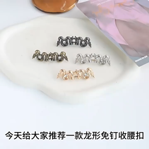 Nút gài điều chỉnh lưng quần hình con rồng cá tính thu nhỏ eo cho nữ