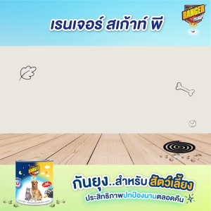 [ยกลัง] เรนเจอร์ พี ยากันยุงควันน้อย 12 ชม 60ขด (6 กระปุก) Ranger P Low smoke Mosquito Coil 12 hrs.60 coils. (6 cans.)