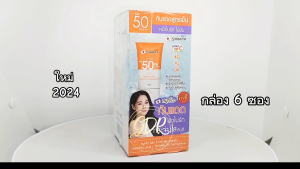 Smooto Hya C Bright Up Sunscreen SPF50 PA+++ ยกกล่อง 6ซอง กันแดดสูตรเย็น