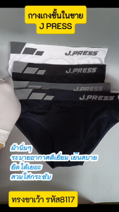 J.Press กางเกงในชาย Seamless สไตล์ Casual วัสดุ Nylon ระบายอากาศได้ดี ขนาด S-38/Int