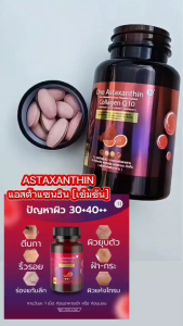 One Astaxanthin  Collagen Q10 แบรนด์SN9 n คอลลาเจน คิวเท็น  วัน แอสต้าแซนธิน  ริ้วรอย ฝ้ากระ จุดด่างดำ