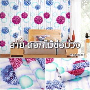 วอลเปเปอร์ผนัง แต่งห้อง วอลเปเปอร์ ติดผนัง สติ๊กเกอร์ pvc วอลเปเปอร์ผนัง ขนาด 45cm ยาว 9-10 m มีกาวในตัว เนื้อ PVC กันน้ำ
