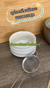 กระชอนร่อนผงชาสแตนเลส