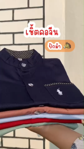🔥 เสื้อเชิ้ตคอจีนปักม้าแขนสั้น 2-7ปี ใส่แล้วดูสุภาพ เรียบร้อย ดูดี 🔥