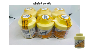 (6กระป๋อง) แป้งโยคี 1997 ศิริบัญชา 60 กรัม แป้งเย็น ลดผดผื่น คัน และกลิ่นอับชื้น