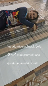 ที่นอนนุ่นแท้ไม่ผสมขนาด(3.5ฟุตกว้าง105xยาว180ซม.หนา8-9ซม.)