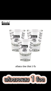Oriental Coffee แก้วตวง 1.5 oz. One Shot 1 ใบ
