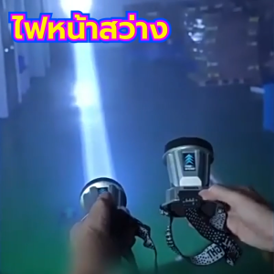 ไฟฉายคาดหัว ไฟฉาย ไฟฉายคาดหัวแท้ ไฟฉายแบบชาร์จ ไฟฉาย led