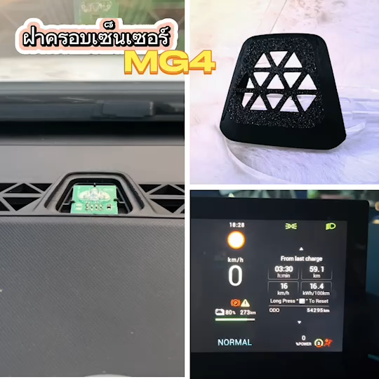 ฝาครอบเซ็นเซอร์ไฟหน้า MG4 ตัดไฟหน้า mg4 ควบคุมไฟ ปิด-เปิด ไฟหน้าอัตโนมัติMG4