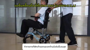 【จัดส่งทันที】รถเข็นพกพา wheelchair วีลแชร์พับได้ ยี่ห้อ Dayang รุ่น DY01411LAJ น้ำหนักเบาเพียง 7.5 กก. วิวแชร์ผู้ใหญ่ เก้าอี้รถเข็น รถเข็นผู้ใหญ่ รถเข็นผู้สูงอายุพับได้ -ประกันศูนย์ไทย