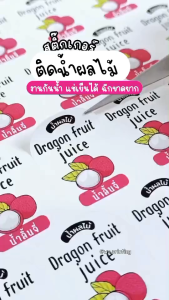 (ขั้นต่ำ 10 แผ่น ใส่ชื่อร้านฟรี) สติ๊กเกอร์เครื่องดื่มผลไม้ กันน้ำ100% ติดแก้วติดขวดได้ ไดคัทฟรีพร้อมใช้ (ขนาด 2.8x4 cm.ได้ 110 ดวง) WPD057-PP