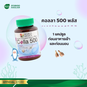 (แพ็ค 2) Khaolaor ขาวละออ คอลลา 500 พลัส คอลลาเจนผสมสารสกัดเมล็ดองุ่น วิตามินซีและวิตามินอี 60 เม็ด/ขวด