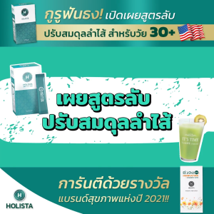 แท้100% 4 กล่อง ฟรี 1 ซอง (รวม 29 ซอง) โฮลิสต้า พลัส โพรไบโอติก ไฟเบอร์ อร่อย ทานเพียงวันละ 1 ซอง 60cal/ซอง Holista Plus Probiotic Fiber