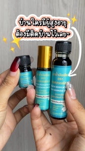 ยาน้ำมันเขียวตราดอกกรรณิการ์ (Set ทดลอง) - กลิ่นดั้งเดิม