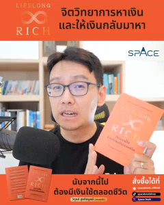 Lifelong Rich นับจากนี้ไปต้องมีเงินใช้ตลอดชีวิต
