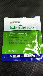 เพอมิท Permit **ยกกล่อง (40 กรัม*15ซอง) ซองใหญ่ ฮาโลซัลฟูรอน-เมทิล ฆ่าหญ้า แห้วหมู กก ใช้ใน นาข้าว อ้อย ข้าวโพด สนามหญ้า มันสำปะหลัง พริก npkplant