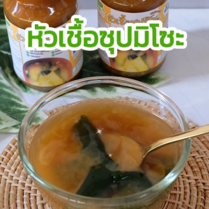 หัวเชื้อซุปมิโซะสำเร็จรูป สูตรคีโต Miso Broth Concentrate