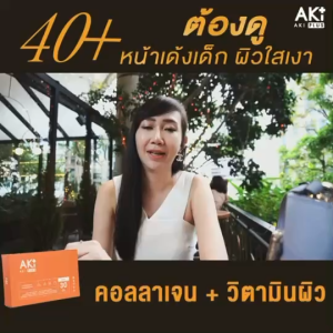 AKI PLUS Akiplus อะกิพลัส อาหารผิวสูตรเข้มข้น สูตรวิตมินคอลลาเจน+วิตามินผิว1เดียว