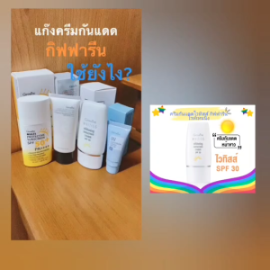 กันแดดไวทิสส์ กิฟฟารีน ไวท์เทนนิ่ง ครีมกันแดดSPF30 ครีมกันแดดไวท์เทนนิ่ง Whitiss Whitening Sunscreen Cream