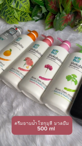 Shokubutsu Monogatari ครีมอาบน้ำ โชกุบุสซึ โมโนกาตาริ สดชื่น ระงับกลิ่นกาย 500 มล